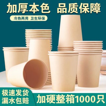 本色紙杯一次性杯子加厚整箱環保家用辦公水杯紅色喜慶敬茶杯口杯