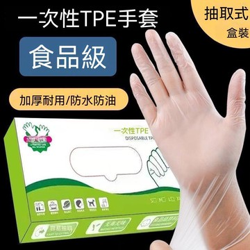🔥臺灣出貨🔥一次性手套食品级特厚餐饮吃龙虾透明卫生TPE塑料加厚盒装抽取式