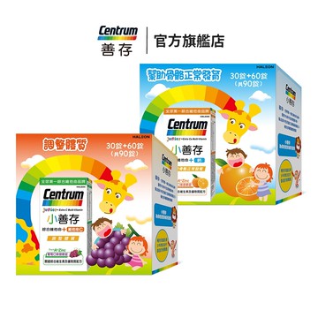 小善存 綜合維他命甜嚼錠 3個月份 90錠+C 葡萄/+鈣 橘子