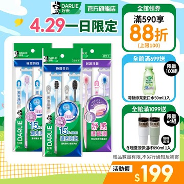 【好來】專業進階牙刷2入/4入(密泡淨白.密泡炭潔,密淨護齦)