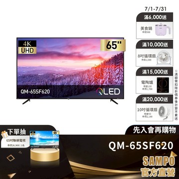 SAMPO聲寶 65型 QLED 4K Google5.0聯網顯示器 QM-65SF620