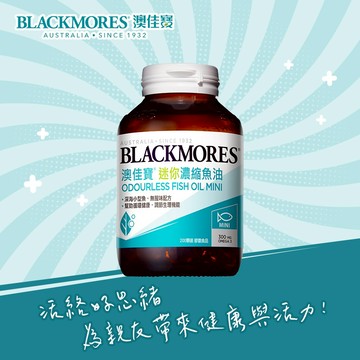 【澳佳寶】Blackmores無腥味濃縮深海魚油迷你膠囊200粒