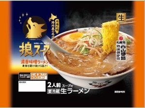 西山製麺 狼スープ 濃香味噌ラーメン ２人前 5袋セット 送料無料 生ラーメン みそラーメン 自宅 簡単 本格ラーメン 即席 ラーメン 北海道