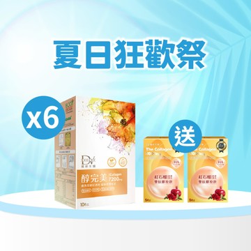 【直播推薦｜夏日煥新】醇完美 x6盒+(贈) 紅石榴超導進化雙肽膠原飲 x2盒