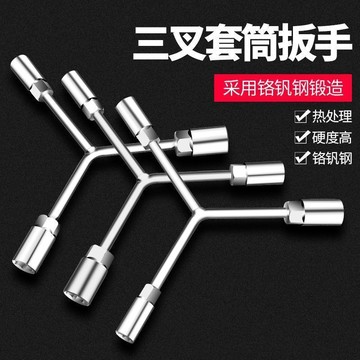 臺灣✨扳手三叉套筒扳手單個加長Y型多功能人字三角套桶摩托車輪胎汽修工具