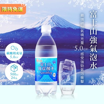 IRIS OHYAMA日本進口富士山強氣泡水500ml*24入(日本水/軟水/山泉水/防災/地震)