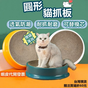 《易購商城》貓抓板 圓形貓抓板 貓抓窩 貓抓盆 貓抓碗 貓抓玩具 貓磨爪可替換芯貓抓板貓抓板替換芯瓦楞紙 耐抓耐磨 貓窩
