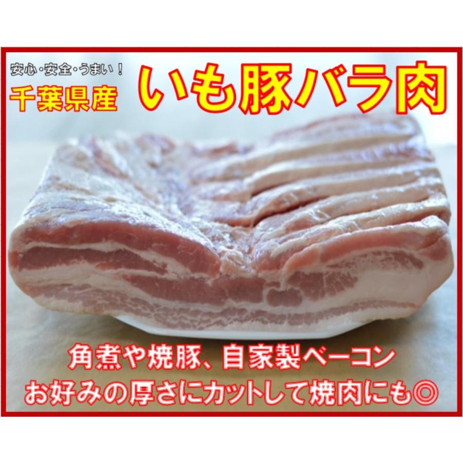 旨い！千葉県産銘柄　いも豚バラ肉　冷凍　ブロック　1Kg