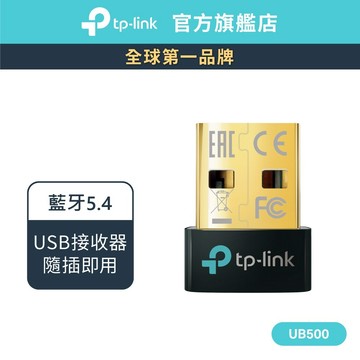 TP-Link UB500 超迷你藍芽接收器 藍芽5.4 高質感 即插即用（傳輸器、適配器）