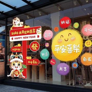 2026新年裝飾玻璃貼紙馬年氛圍場景布置店鋪過年春節賀年靜電窗花