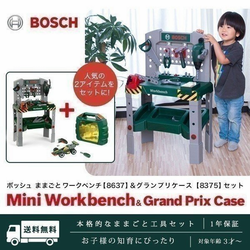 工具セット おもちゃ Bosch ボッシュ ままごと ワークベンチ 8637 グランプリケース 8375 セット 工具 知育玩具 車 ミニカー F 1 電動 ドライバー 送料無料 通販 Lineポイント最大0 5 Get Lineショッピング