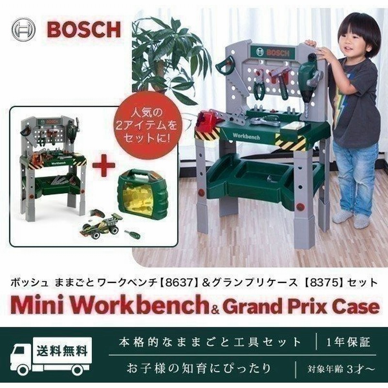 工具セット おもちゃ Bosch ボッシュ ままごと ワークベンチ 8637 グランプリケース 75 セット 工具 知育玩具 車 ミニカー F 1 電動 ドライバー 送料無料 通販 Lineポイント最大get Lineショッピング