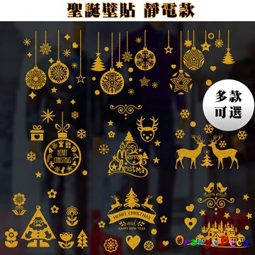 【橘果設計】聖誕金靜電款 可超取 耶誕壁貼 雪人壁貼 麋鹿壁貼 吊飾貼 聖誕裝飾貼 聖誕佈置 DIY