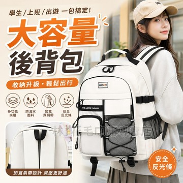 【多隔層收納】 後背包 學生書包 通勤包 電腦包 雙肩包 旅行包 大容量背包 筆電包 韓國後背包 防潑水護脊 男女款