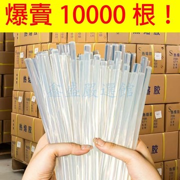 【臺灣出貨】超黏熱熔膠條 30公分 7mm 11mm 熱熔膠棒 熱融膠水條 透明熱融膠  熱熔槍膠棒 DIY手工花藝膠條