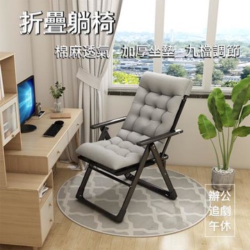【秋秋居】免安裝折疊躺椅 午休椅