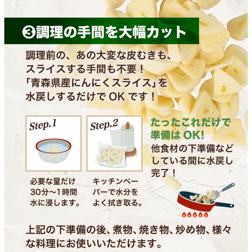 青森県産 にんにくスライス 15g x 5袋 乾燥 低臭にんにく使用 便利なチャック袋入り メール便 送料無料 万能 料理に大活躍