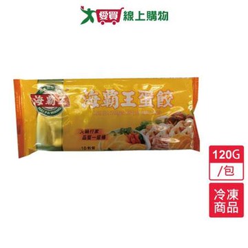 海霸王-蛋餃(10入)120g/包【愛買】