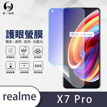 (台灣製)【o-one】護眼螢膜 realme X7 Pro 全膠螢幕保護貼 手機保護貼