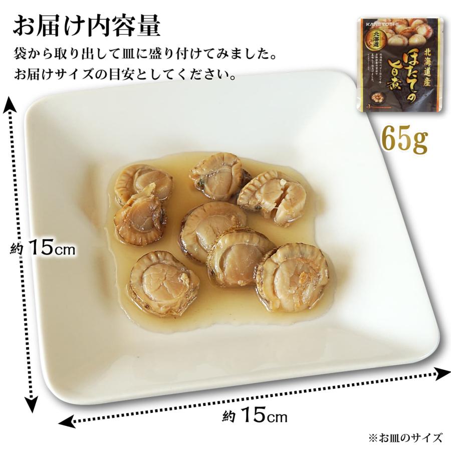 レトルト食品 北海道産 ほたての旨煮 65g×9個 おかず 魚介 常温保存 ホタテ 惣菜 貝 帆立 かんたん 手間いらず