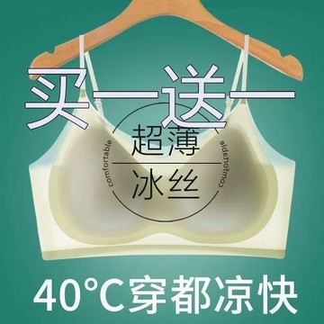 貼身日記🌺超薄涼感無痕內衣女大碼冰絲一體式無鋼圈聚攏吊帶美背文胸罩