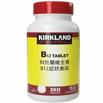 [COSCO代購6] C143595 科克蘭 維生素 B12 錠狀食品 800微克 360 錠
