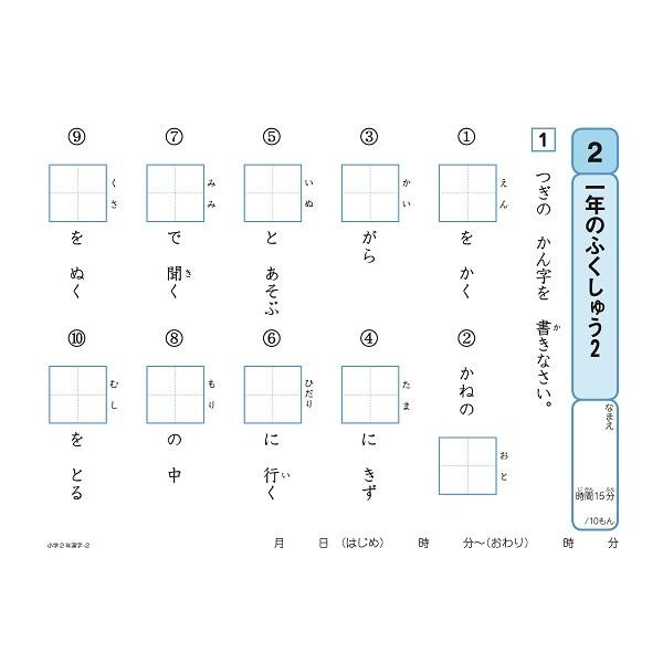 学習ドリル 漢字 小学校2年 14.8x21cm 64ページ