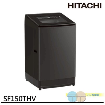 HITACHI 日立15公斤 直立式洗衣機 SF150THVGG