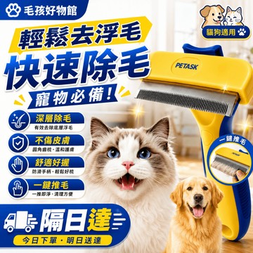 🔥台灣出貨🐈寵物梳子🐕 V型寵物底絨梳 貓咪梳子 貓咪梳毛器 貓梳子 貓毛梳 除毛寵物一鍵脫毛梳 貓毛打薄器去浮毛狗毛