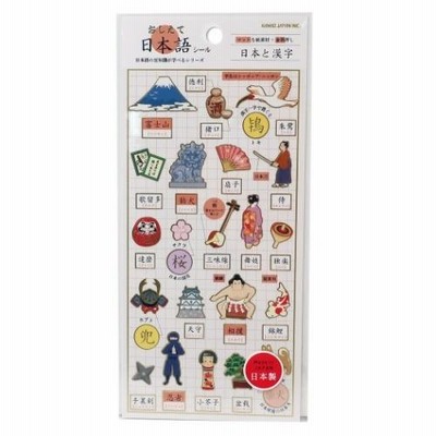 日本と漢字 おしえて日本語シール