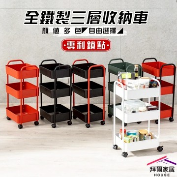 【拜爾家居】三層置物推車(台灣製 三層推車 三層收納車 三層置物收納車 三層移動式推車 手推車 收納車)-廠商直送(CFD372667)