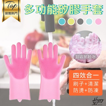 【洗/刷/防燙/護手四合一】萬用家事手套 洗碗手套 矽膠手套 泡沫手套 清潔手套-綠/灰/粉/黃/藍【AAA5709】