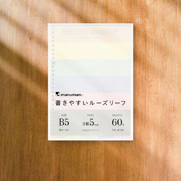 【Maruman】26孔5MM方格彩色活頁紙B5  (原廠正貨)
