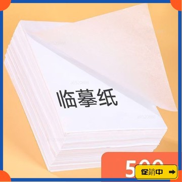 🔥桃園有貨🔥16k透明臨摹紙字帖描紅薄紙拷貝紙描圖練字專用鋼筆字帖畵畵紙vdrb