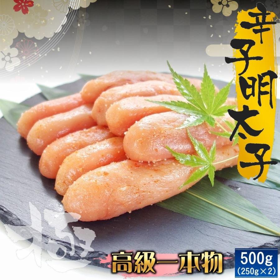 送料無料 高級一本羽うす色辛子明太子 便利な小分け250ｇ×2パックセット