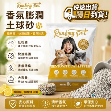 膨潤土貓砂 礦砂 球砂 香氛貓砂 低粉塵礦砂 快速結團貓砂 除臭貓砂 檸檬貓砂 咖啡貓砂 貓咪用品 寵物貓砂