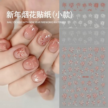 ⚡免運臺灣有貨⚡小紅書衕款新年煙花美甲貼紙貝殻光僊氣極光煙花貼紙炫彩浪漫貼