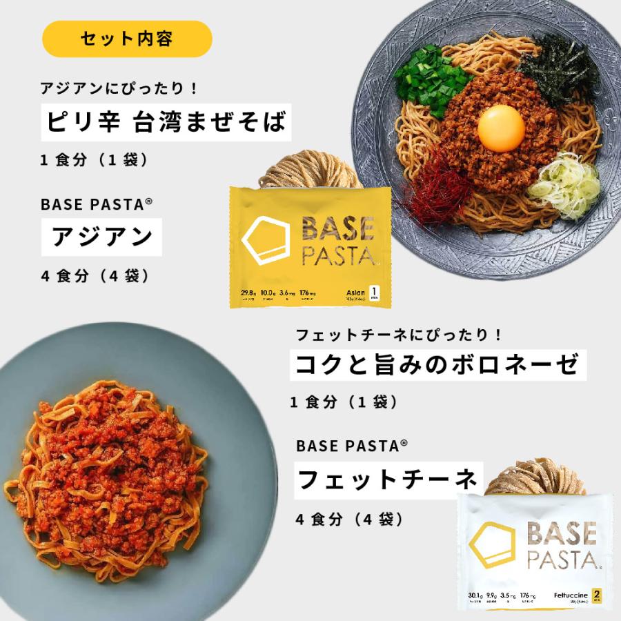 公式 BASE PASTA パスタ アジアン フェットチーネ 各4袋 ソース2食分付き 完全栄養食 低糖質 プロテイン ダイエット　タンパク質