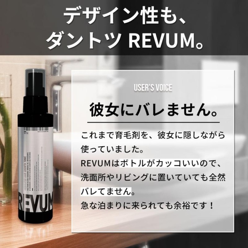 育毛剤 REVUM 薬用育毛剤 育毛トニック 発毛促進 育毛 薄毛 スカルプ