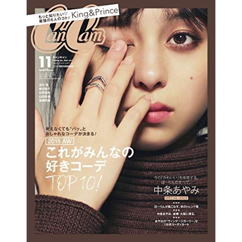 CanCam(キャンキャン) 2018年 11 月号 雑誌