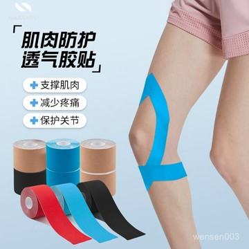 【哆哆購】肌肉貼 運動貼 運動貼布 運動膠帶肌肉貼運動繃帶運動員康複膠帶肌內效貼布肌肉拉傷肌貼肌效貼自粘肌貼 運動 健身