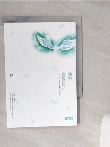 【書寶二手書T1／心靈成長_SSR】練習喜歡自己-一天一點，比昨天更喜歡今天的自己_肆一