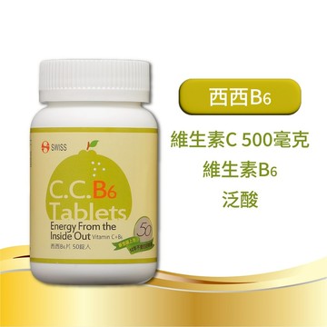 【瑞士藥廠】西西B6