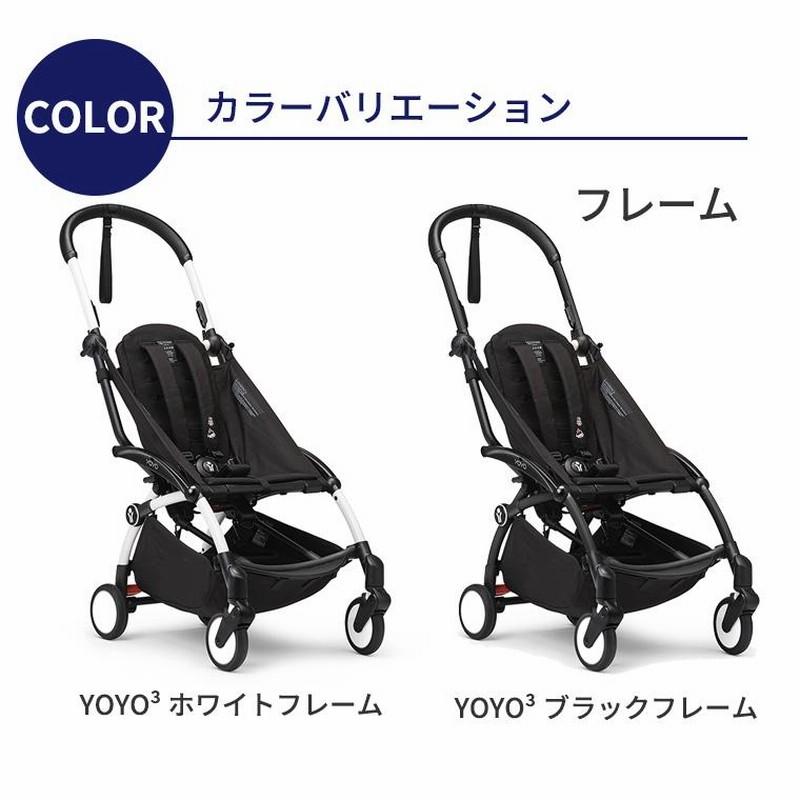 BABYZEN YOYO 6+ カラーパック 黒 ベビーゼン YOYO 6+ ブラック