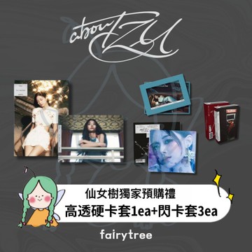 仙女樹🌟 子瑜 TZUYU (TWICE) ' abouTZU ' 首張迷你專輯