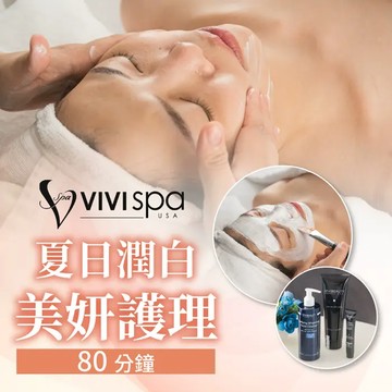 【全台多點】VIVISPA夏日潤白美妍護理80分鐘