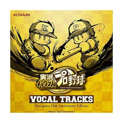 実況パワフルプロ野球 実況パワフルプロ野球 Vocal Tracks パワプロ 25th Anniversary Edition Cd 通販 Lineポイント最大get Lineショッピング