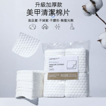 波點壓紋清潔棉片 高品質卸甲清潔棉 省水硬質洗甲巾 不掉毛不易破 加厚擦洗棉片 敏感肌專用