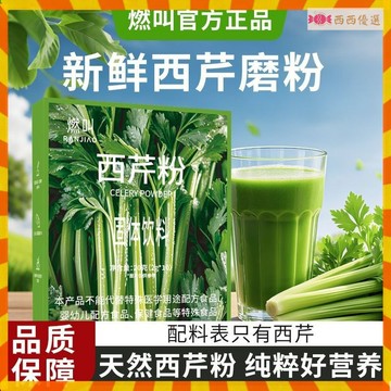 正品💯燃叫西芹粉 燃叫西芹粉天然西芹粉膳食纖維純蔬菜粉無添加代餐