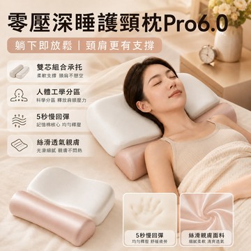 隔日達【零壓力Pro6.0】 零壓深睡護頸枕護頸椎助睡眠牽引反弓枕頭 多功能護頸枕 慢回彈記憶棉頸椎枕 提高睡眠質量